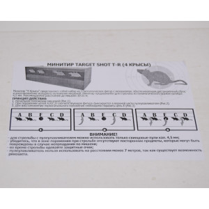 Мишень-минитир Target Shot T-R mini (4 крысы)