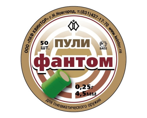 Пули светошумовые «Фантом» 4,5 мм, 0,25 г (50 штук)