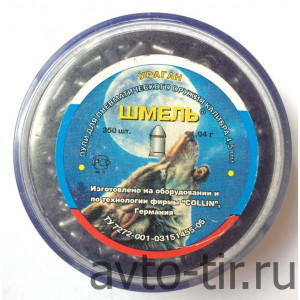 Пули Шмель «Ураган» (округлые) 4,5 мм, 1,04 г, 350 штук